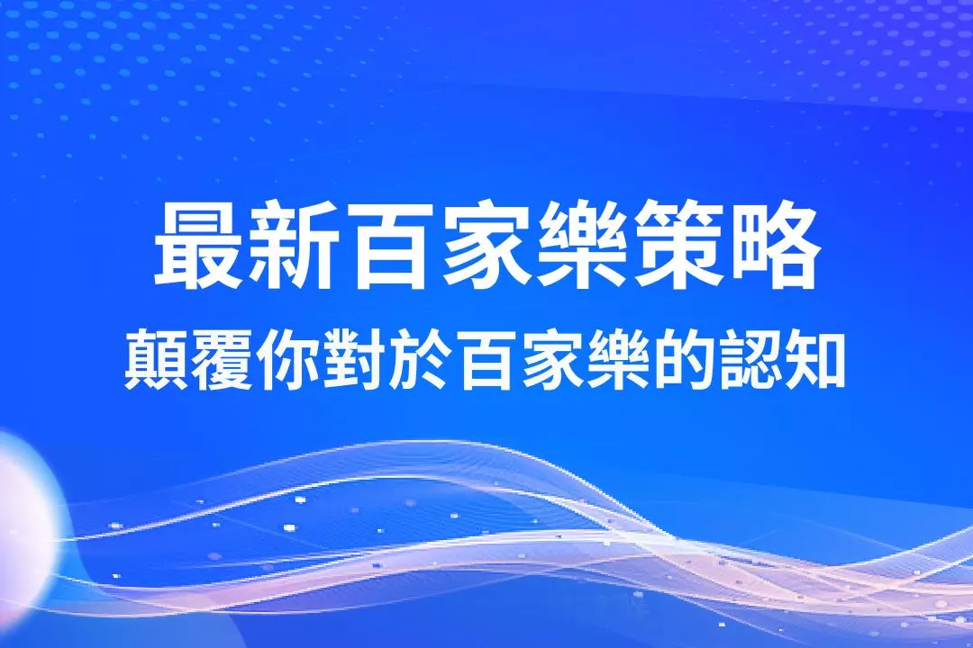 Latest Baccarat Strategies