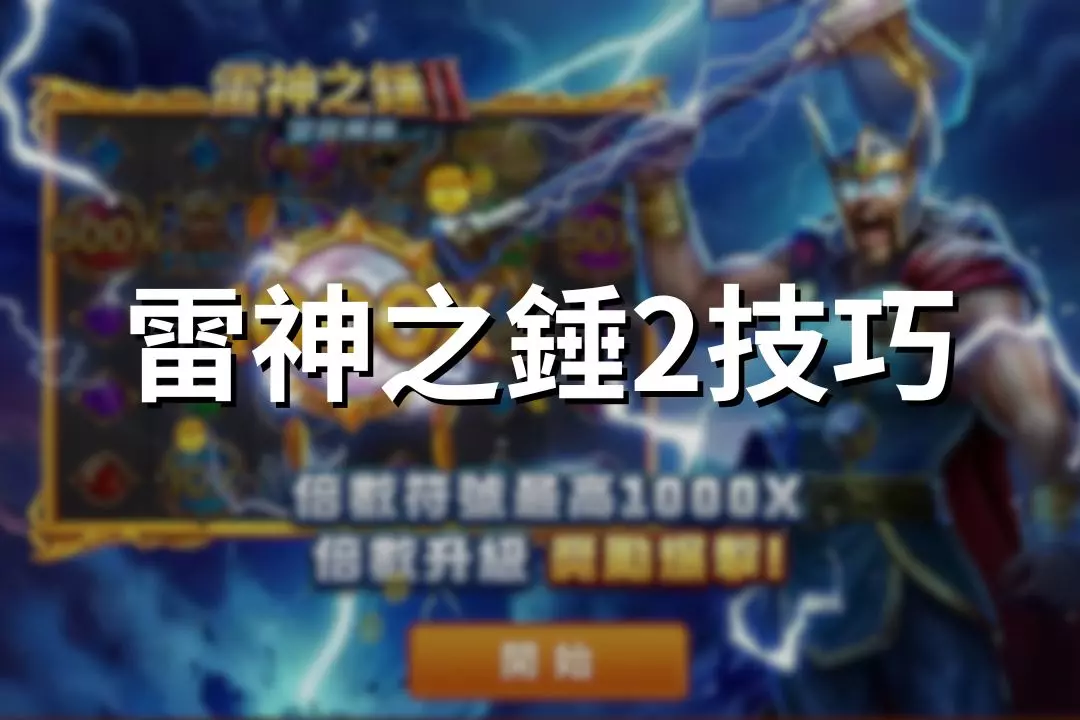 Thor's Hammer 2 Skill