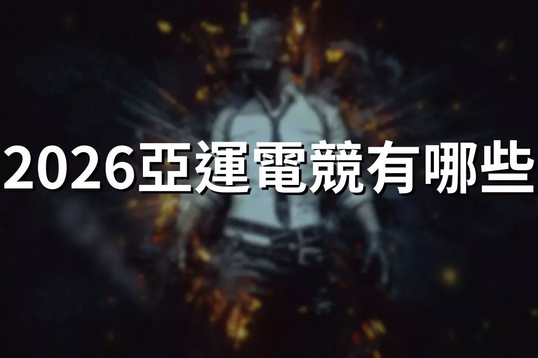 What esports events will be featured at the 2026 Asian Games